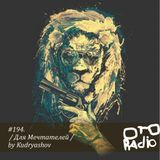 #194. Kudryashov - Для Мечтателей