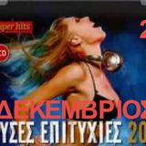 ΧΟΡΕΥΤΙΚΑ ΔΕΚΕΜΒΡΙΟΥ 2015 - το γλενταω