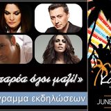 ΚΑΤΑΚΛΥΣΜΟΣ ΛΑΡΝΑΚΑΣ | LIVE LINK 7/6/2014 | ΘΑΝΟΣ & ΦΡΕΙΔΕΡΙΚΗ