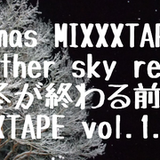 X'mas MIXXXTAPE "another sky remix"-冬が終わる前にMIXTAPE vol.1.5-