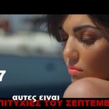 GREEK DANCE MINIMIX SEP 2014 VOL 07
