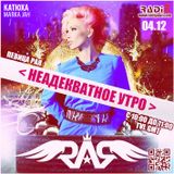 Неадекватное Утро - RAЯ в гостях у Катюхи Марки на Ё-радио