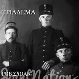 Rob Sloan - Trilemma (DJ MIX)