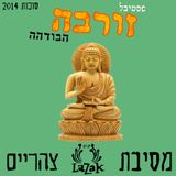 Zorbah Sukot Festival 2014 מסיבת צהריים