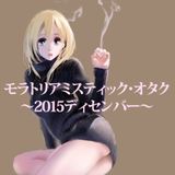moratoriumistic otaku 2015 december