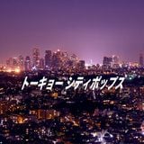 150730_Tokyo_City_Pops