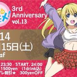 2014/2/15 今日のアニメ!3rd Anniversary 再現Mix