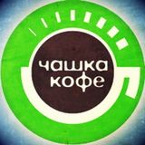 Live @ Chashka Kofe 08-mar-2014