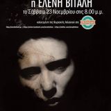 Η Ελένη Βιτάλη σ' toradiofono.gr - 23 Νοεμβρίου 2013 - Cloudcast