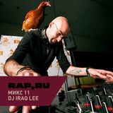 Rap.Ru Микс 11 | DJ IraQ Lee