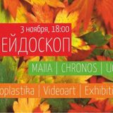 Autumn Kaleidoscope Party MIx( Vermel Club 3.11.13)