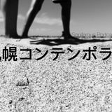 Soniferous Podcast #20 - 札幌コンテンポラリ