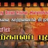 Sooriyan FM - Sooriya Raagangal - பொற்காலப் புதன் - 19th March 2014