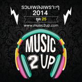 รวมเพลงเพราะๆ 2014 ชุด25