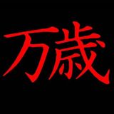 Tier - Banzai Tribute
