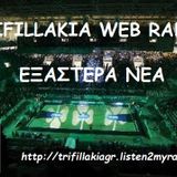 Διπλή εκπομπή για μπάσκετ & ποδόσφαιρο με τον Ματ και τον Νίκο 20.02.15