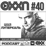 ОХХ Подкаст № 40 : Луперкаль (Проект Увечье)