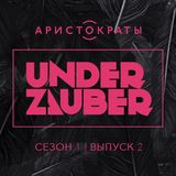 UnderZauber - сезон 1 выпуск 2 радио Аристократы (10.12.14)
