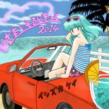 イシズカケイ / さまーそるときっく2014