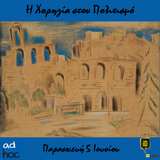 Η Χορηγία στον Πολιτισμό #ad_hoc με τον Α. Τσαγκαρογιάννη στο iD Radio
