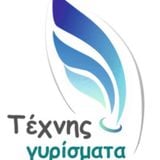 ΕΚΠΟΜΠΗ ΤΕΧΝΗΣ ΓΥΡΙΣΜΑΤΑ 02-03-2016