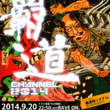 3R2 @ 覇道CHANNEL 2014