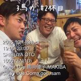 mix for 3馬力 #2杯目