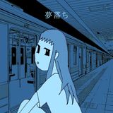 夢落ちDJMIX