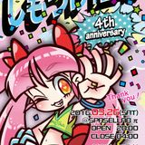 第17次しもつけ†聖戦(2016.03.26)