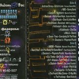 Faust 10 mixed by Sibirtsev 1998 Side B
