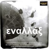 Ο Αντύπας Καρύπογλου, πρόεδρος της Δράσης, στο "Εναλλάξ", 1.11.2012