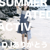 SUMMER ACTIVATED / DJありがとう