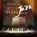 The Real Piano Bar Jazz Vol 1 by Sever