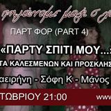 ΟΤΑΝ ΠΗΓΑΙΝΑΜΕ ΜΑΖΙ ΣΧΟΛΕΙΟ ΣΗΖΟΝ ΤΟΥ ΠΑΡΤ ΦΟΡ (SEASON 2 PART 4) ΠΑΡΤΥ ΣΠΙΤΙ ...ΟΠΩΣ ΠΑΛΙΑ