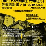Live @ The Lost Paradise Project V1.0 - 失樂園計畫 V1.0: 電音越獄 - “工業廢墟中的狂慾派對” (4:00am--Sun rise) 2012.7.14