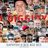 I Diggidy - Баритон И Все Все Все (Hosted & Mixed by DJ Spot) (2012) (Mixtape)