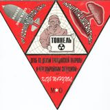 Opening of Tunnel 1993 Mixtape