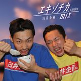 【臼井企画】DJ マイミー -エキゾチカ mix / DJ EXOTICA MIX (2013.7)