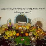 13-Marthyalokam Malayalam Podcast Vishu Special