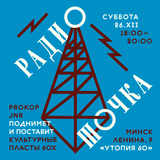 Prokop Jnr — Радиоточка №1
