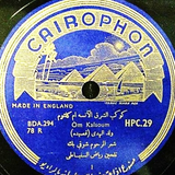 ولد الهدى - كايروفون 1946