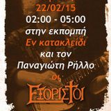 O Δημήτρης Κατής και οι Εξόριστοι @ NovaΣΠΟΡ FM 94,6 -23/2/15- ("Εν Κατακλείδι" Παναγιώτης Ρήλλος)