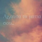ΤΑ ΤΡΑΓΟΥΔΙΑ ΤΗΣ ΚΥΡΙΑΚΗΣ 2016 vol 1 - για τα ματια σου