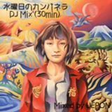 水曜日のカンパネラ DJ Mix (30min)