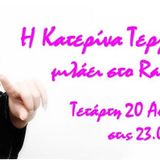 Οι Αλχημιστές του Μεσονυχτίου 20/04/2016 Κατερίνα Τερζοπούλου