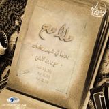 Al Madina FM Malame7 (10-7-2015)
