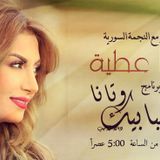 اتصال شبابيك روتانا بالنجمة #رويدا_عطية عبر لإذاعة روتانا ستايل