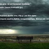 ΜΑΚΡΙΑ ΑΠΟ ΤΟ ΑΓΡΙΕΜΕΝΟ ΠΛΗΘΟΣ ΕΚΠΟΜΠΗ 7/2/2016