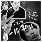 コヒツジズのラジオ 『ウール30%』 第5回 04.25.2015