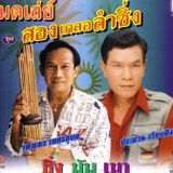 14th January 2015, The Funky Sound of Morlam from Northeast Thailand